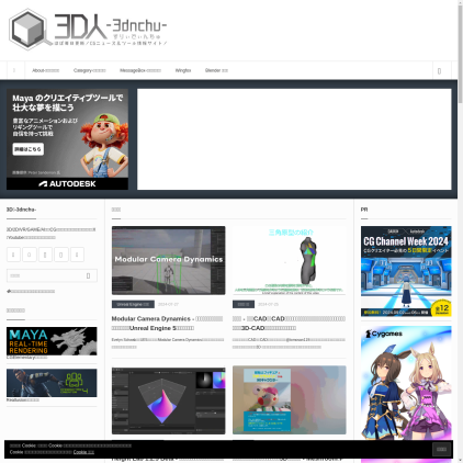 A detailed screenshot showcasing the homepage of 3dnchu.com, highlighting its main features and design elements.