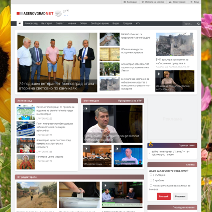 A detailed screenshot showcasing the homepage of asenovgrad.net, highlighting its main features and design elements.