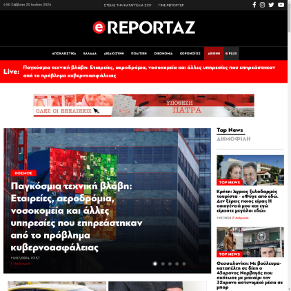 A detailed screenshot showcasing the homepage of ereportaz.gr, highlighting its main features and design elements.