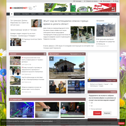 A detailed screenshot showcasing the homepage of haskovo.net, highlighting its main features and design elements.