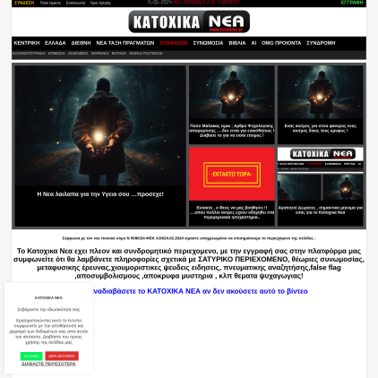 A detailed screenshot showcasing the homepage of katohika.gr, highlighting its main features and design elements.