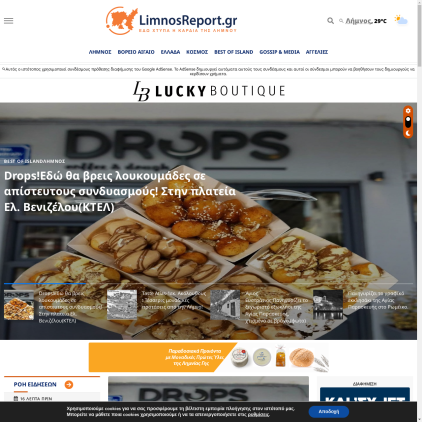 A detailed screenshot showcasing the homepage of limnosreport.gr, highlighting its main features and design elements.