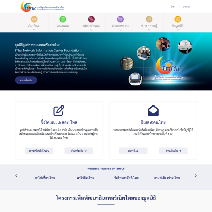 A detailed screenshot showcasing the homepage of thnic.or.th, highlighting its main features and design elements.