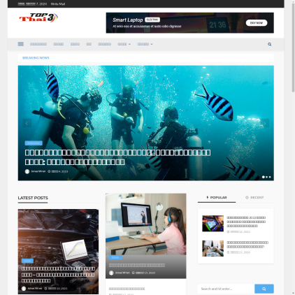 A detailed screenshot showcasing the homepage of top3thai.com, highlighting its main features and design elements.