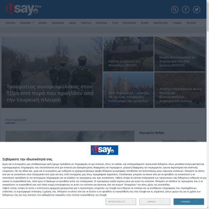 A detailed screenshot showcasing the homepage of usay.gr, highlighting its main features and design elements.